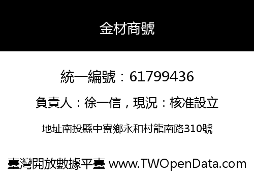 金材商號