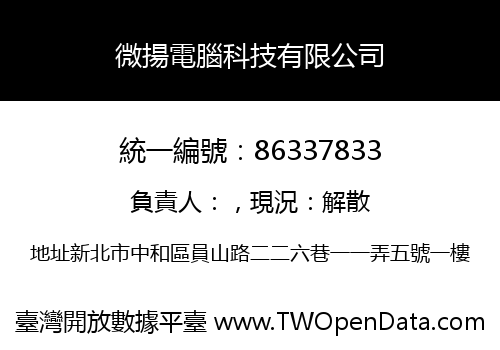 微揚電腦科技有限公司