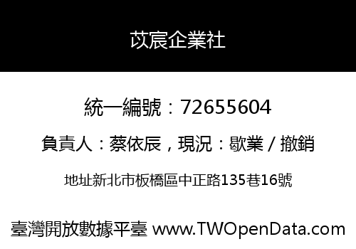 苡宸企業社