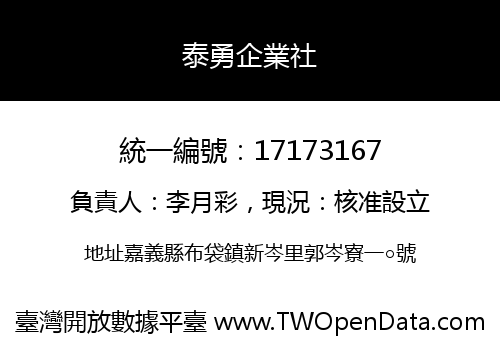 泰勇企業社
