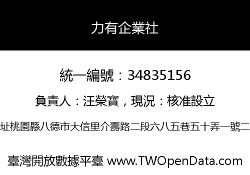 力有企業社
