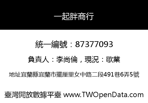 一起胖商行