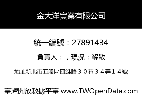 金大洋實業有限公司