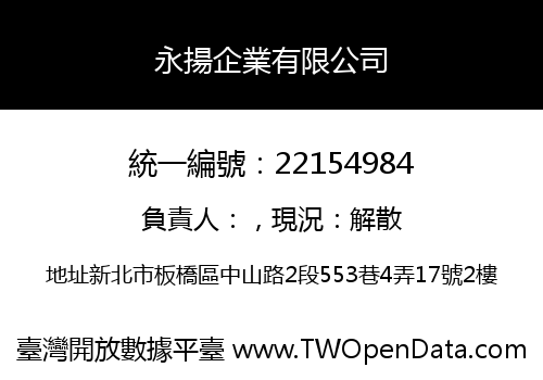 永揚企業有限公司