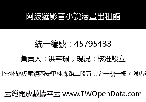 阿波羅影音小說漫畫出租館