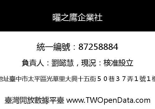 曜之鷹企業社