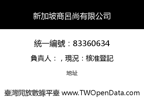 新加坡商呂尚有限公司