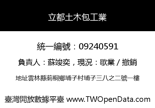 立都土木包工業