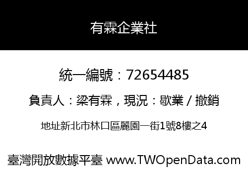 有霖企業社