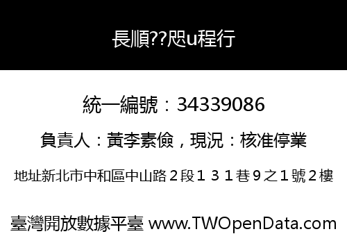長順??咫u程行