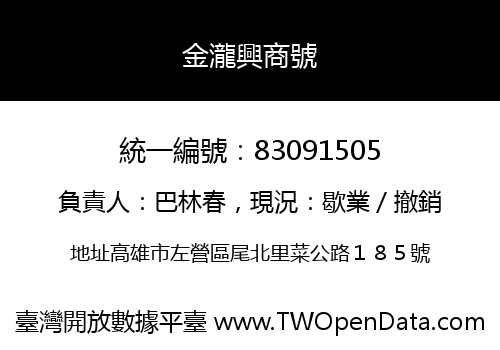 金瀧興商號