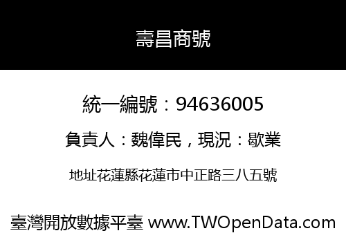 壽昌商號