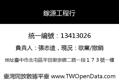 鎵源工程行