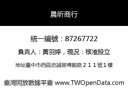 晨昕商行