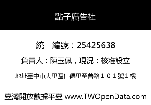 點子廣告社
