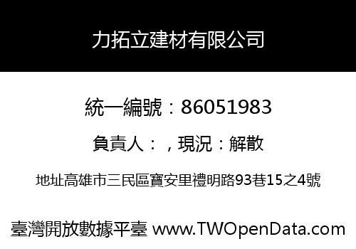 力拓立建材有限公司