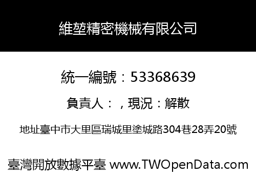 維堃精密機械有限公司