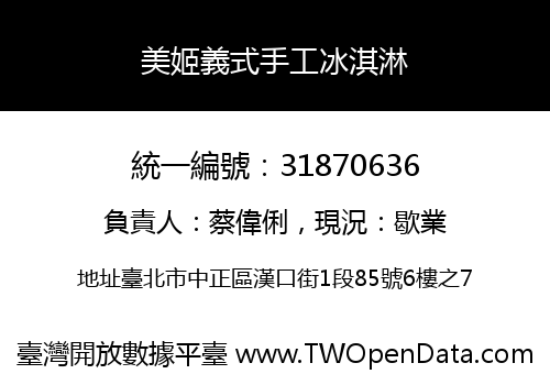 美姬義式手工冰淇淋