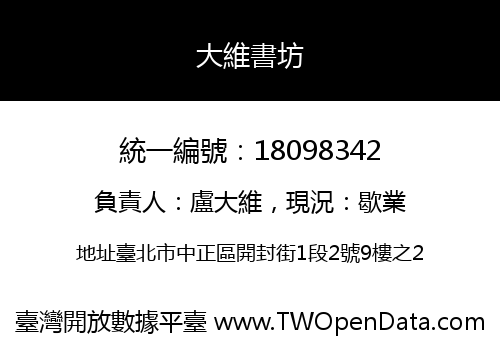 大維書坊