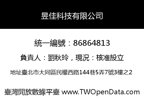 昱佳科技有限公司