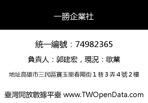 一勝企業社