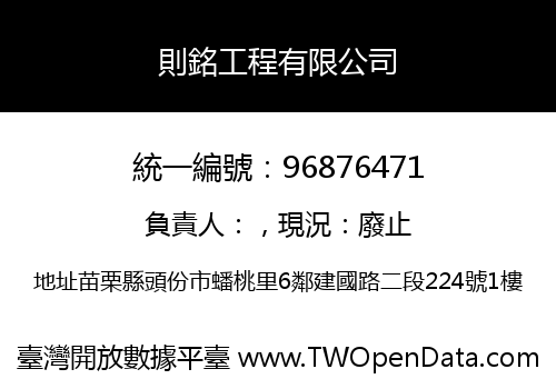 則銘工程有限公司