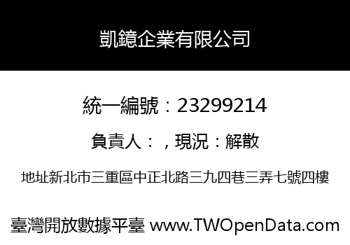 凱鐿企業有限公司