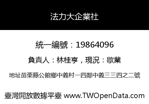 法力大企業社