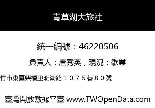青草湖大旅社