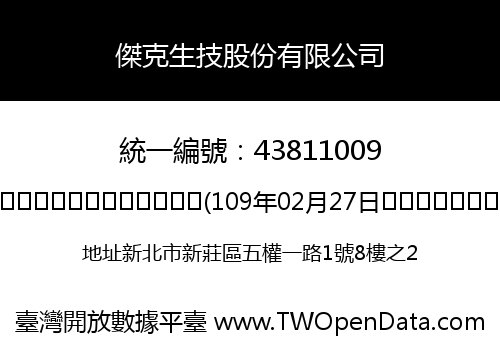傑克生技股份有限公司
