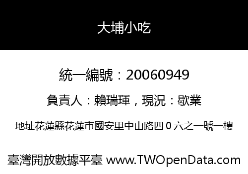 大埔小吃