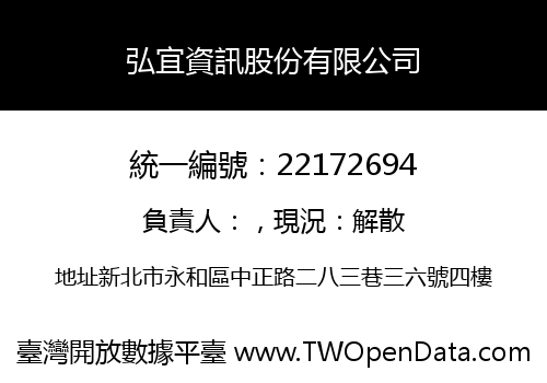 弘宜資訊股份有限公司