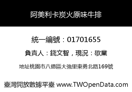 阿美利卡炭火原味牛排