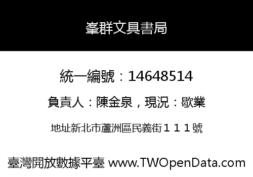 峯群文具書局