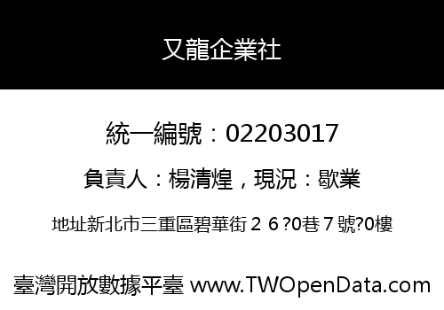 又龍企業社