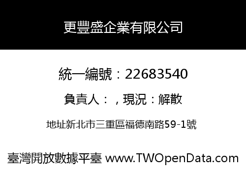 更豐盛企業有限公司