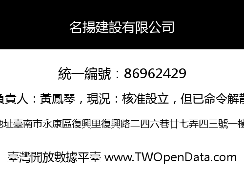 名揚建設有限公司