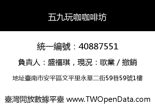 五九玩咖咖啡坊