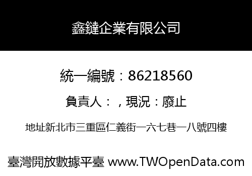 鑫鐽企業有限公司