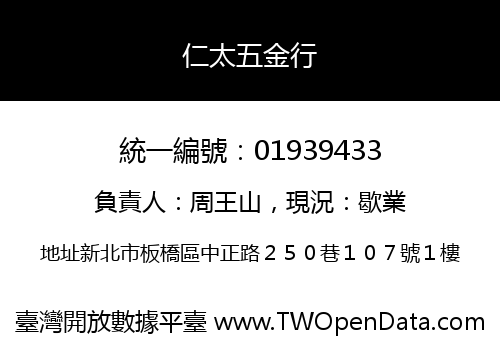 仁太五金行