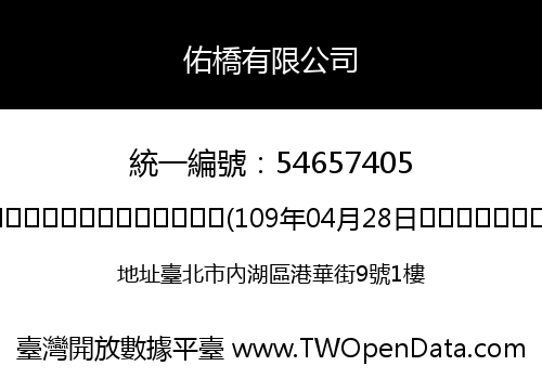 佑橋有限公司