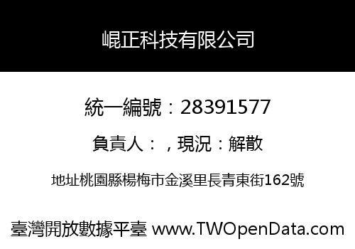 崐正科技有限公司