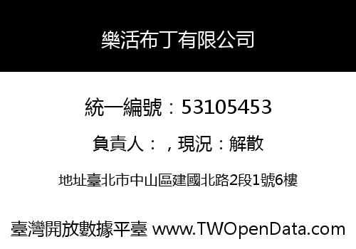 樂活布丁有限公司
