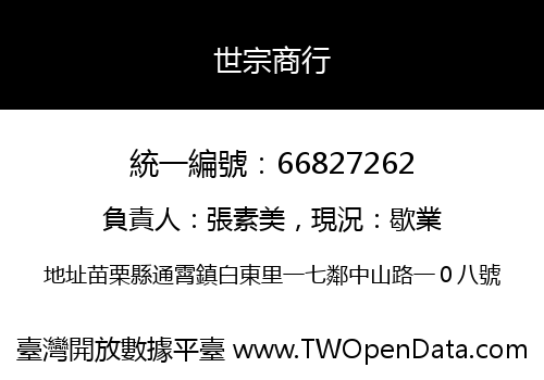 世宗商行