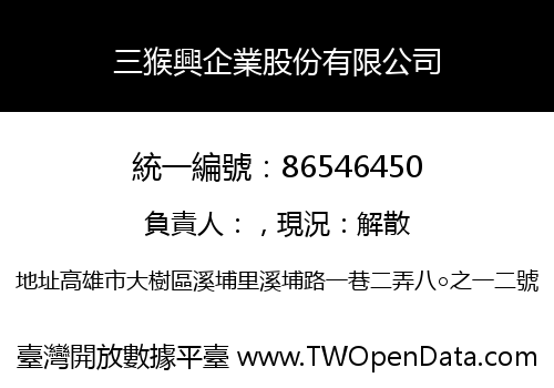 三猴興企業股份有限公司