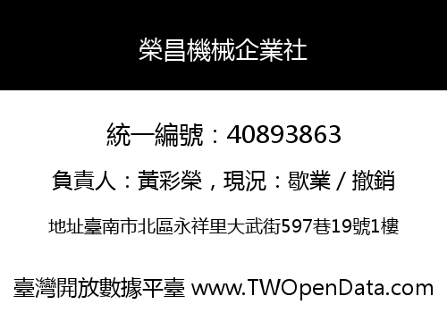 榮昌機械企業社