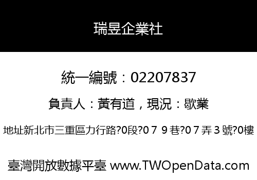 瑞昱企業社