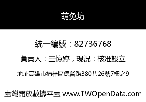 萌兔坊