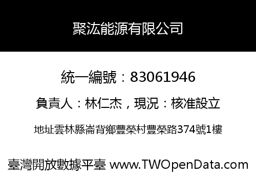聚汯能源有限公司