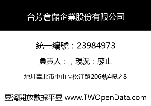 台芳倉儲企業股份有限公司